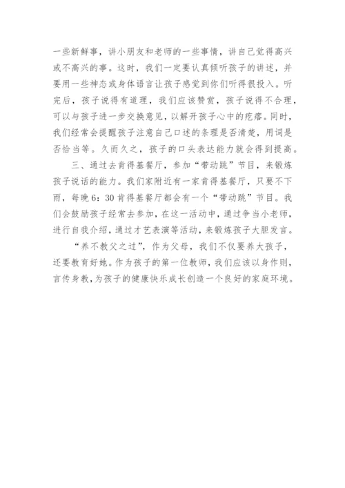 从点滴入手培养孩子的论文.docx