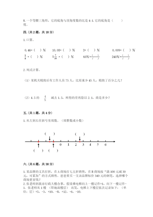 北师大版六年级数学下学期期末测试题带答案（精练）.docx