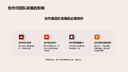 协同前行：团队力量解析