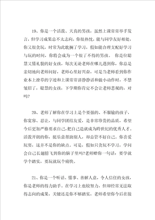 初三唯美评语
