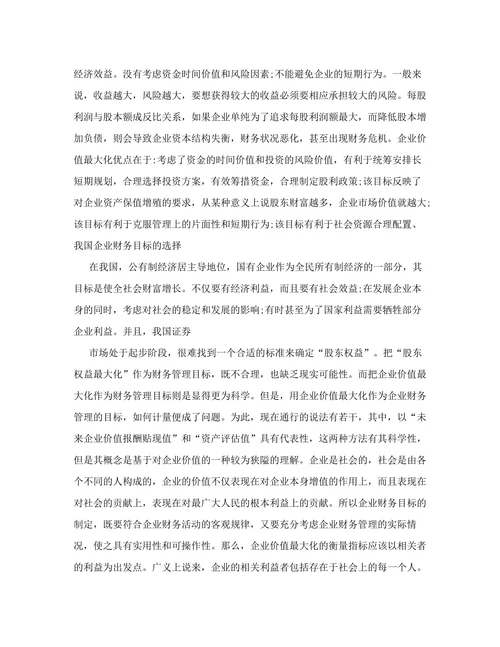 论市场经济条件下的财务管理模式