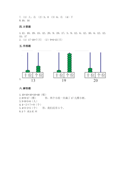 小学一年级上册数学期末测试卷带答案（轻巧夺冠）.docx