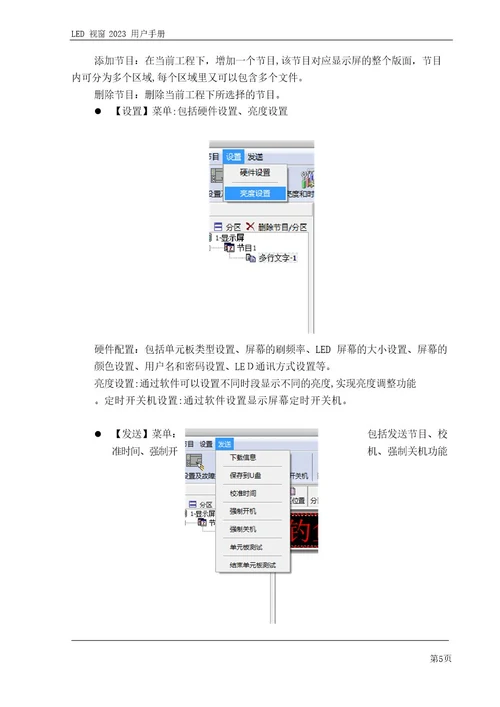 LED视窗用户操作手册