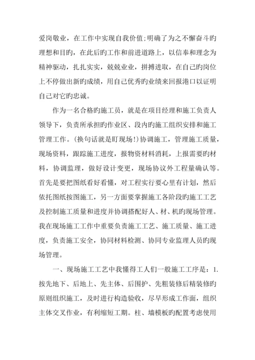 年施工实习报告.docx