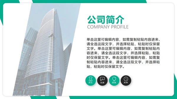 高端大气商务企业团队介绍公司成员架构PPT模板