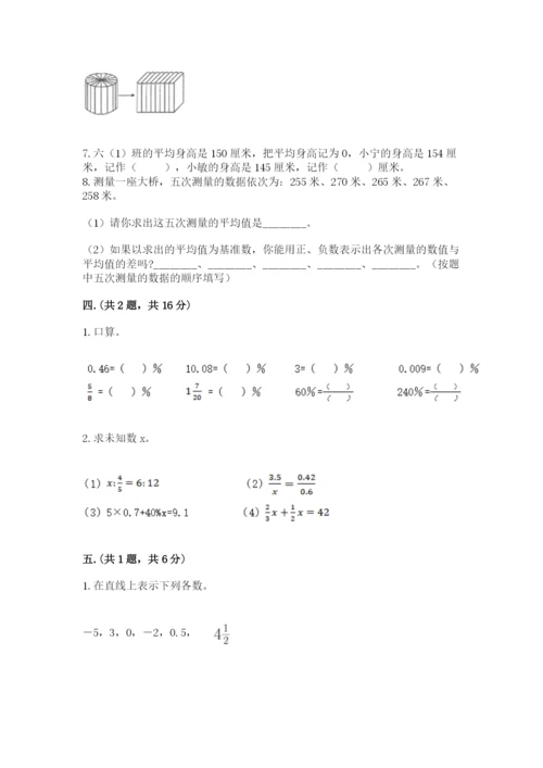 小学六年级下册数学摸底考试题加答案.docx