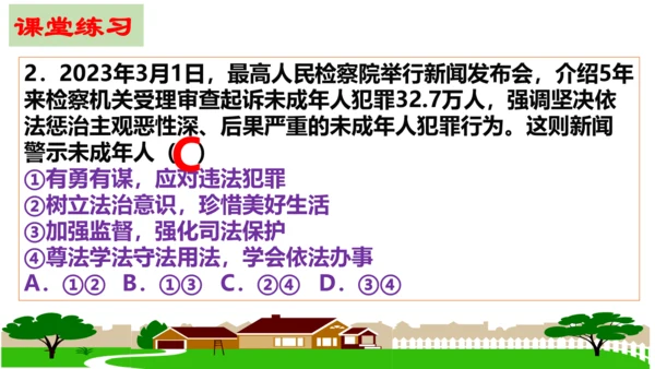 【新课标】10.2  我们与法律同行课件【2024春新教材】（25张ppt）