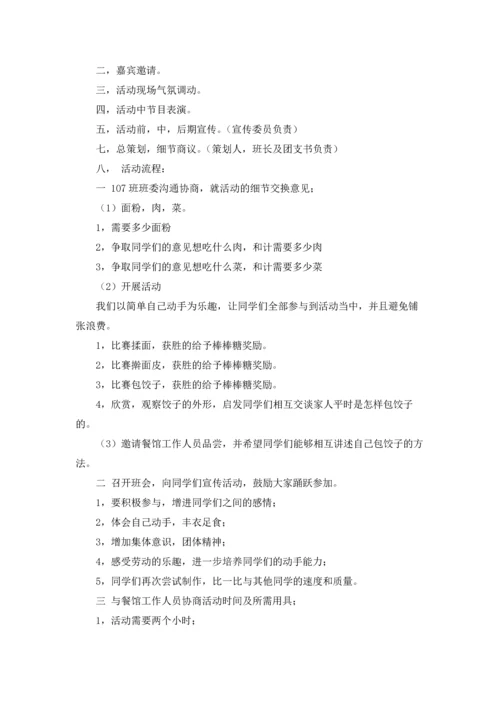 冬至活动策划书15篇.docx