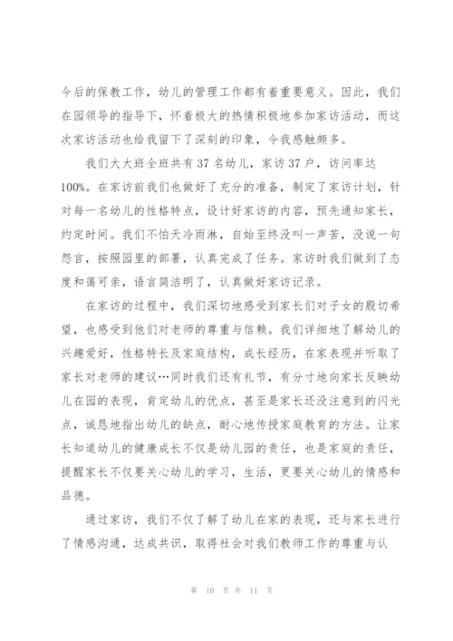 教师家访反思与心得5篇.docx