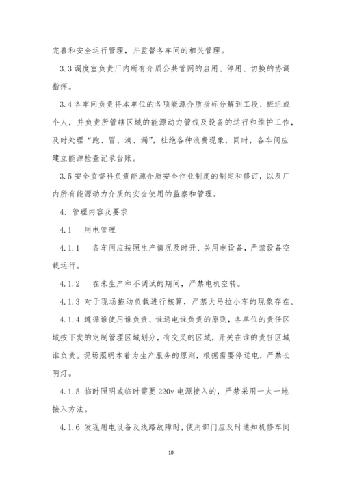 质安管理制度5篇.docx