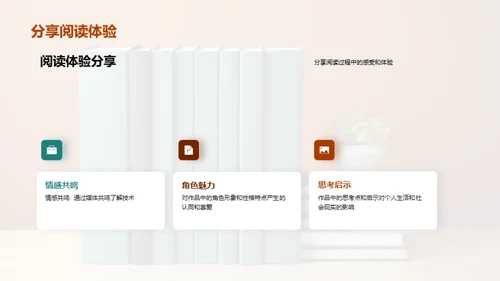 文学名著解读