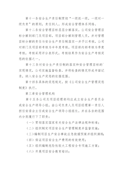 建筑企业安全生产管理制度.docx