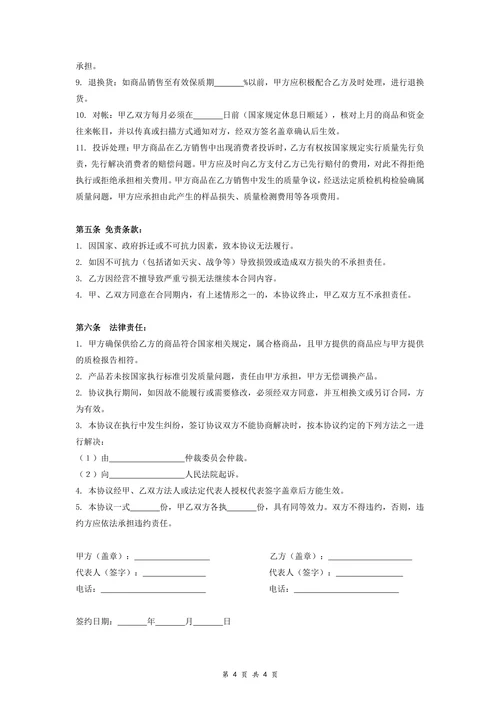 产品销售总代理合同协议