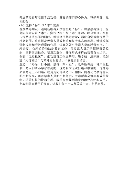 毒品的危害及其预防对策论文