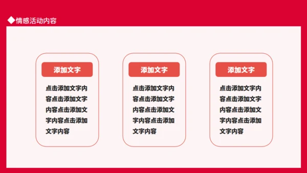只为遇见你浪漫爱情活动策划通用PPT模板