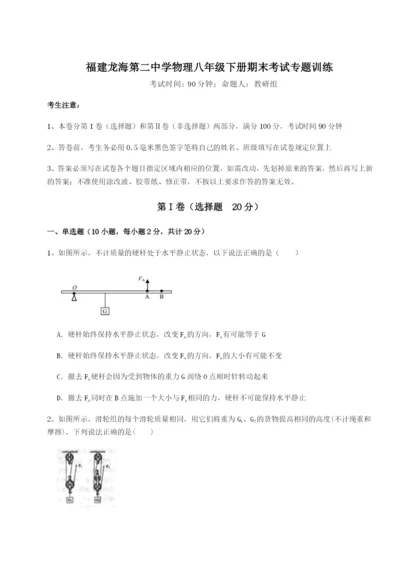 强化训练福建龙海第二中学物理八年级下册期末考试专题训练试卷（含答案详解）.docx