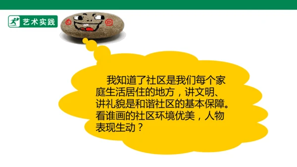 第五课《我们的社区》课件