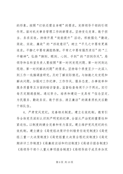 机关事务管理局党组两学一做专题民主生活会领导班子对照检查材料.docx