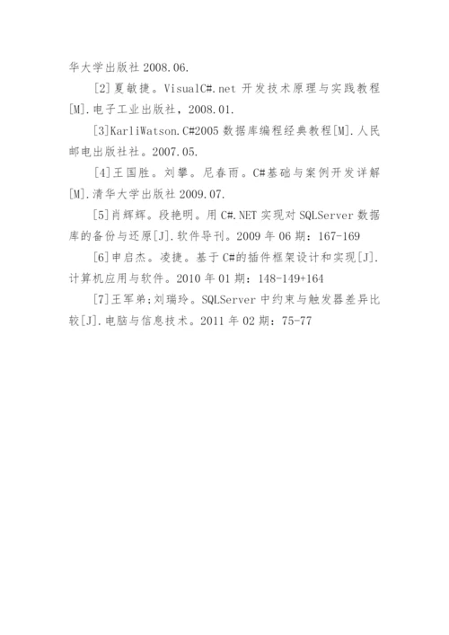 游戏开发设计论文开题报告.docx