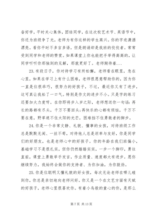 初三学生优等生期末评语.docx