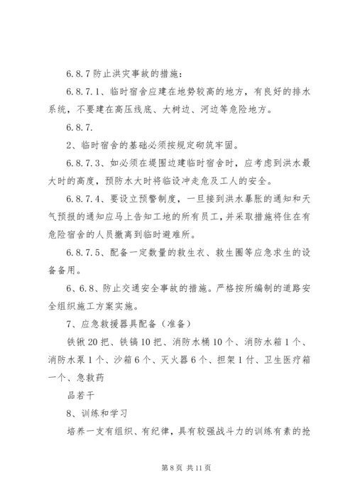 高速公路施工现场生产安全事故应急预案范文 (3).docx