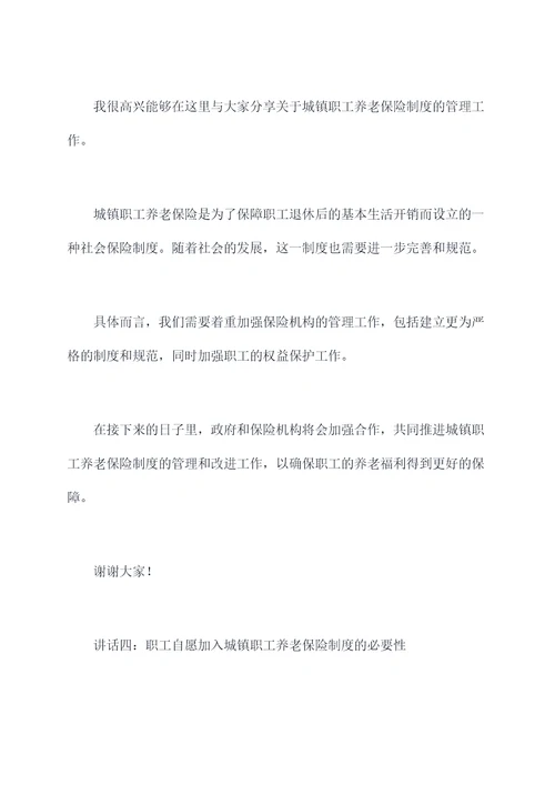 城镇职工养老保险讲话稿