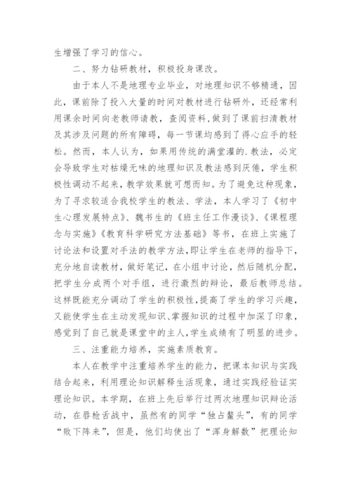 七下地理教学工作总结.docx