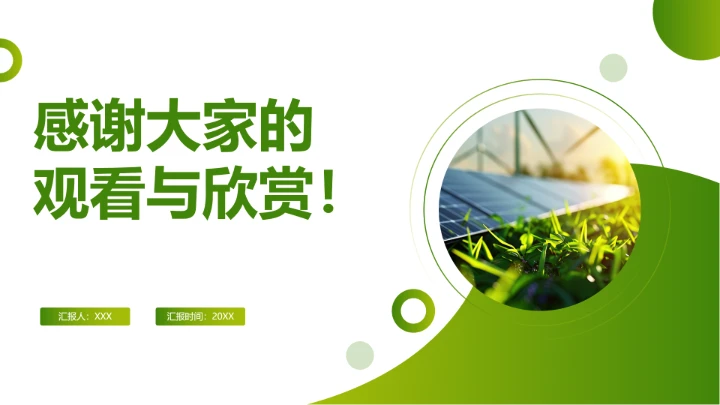 电气工程及自动化专业大学生职业生涯规划发展展示PPT模版