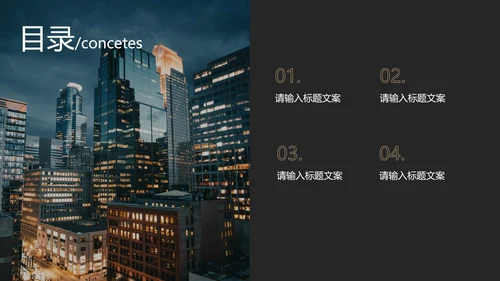 城市大楼夜景欧美年终总结汇报ppt模板