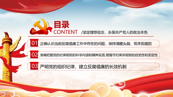 2020党风纪律组织党章党规作风建设党课