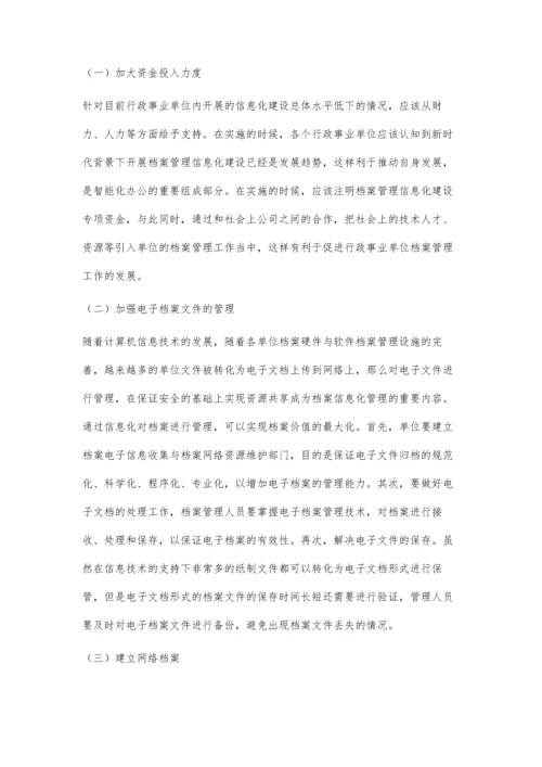 信息化背景下行政事业单位档案管理工作创新探索.docx