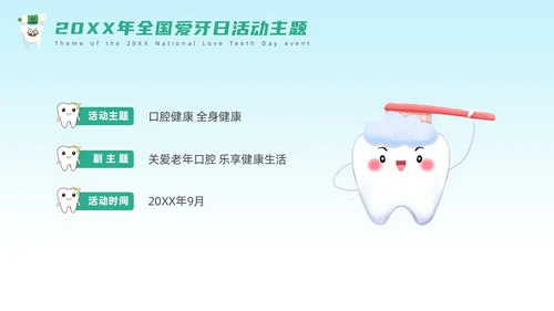 绿色卡通风全国爱牙日课件