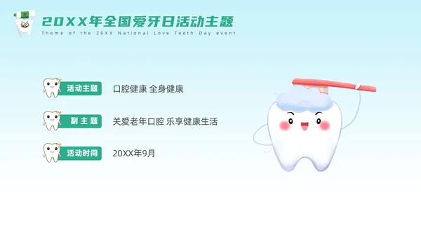 绿色卡通风全国爱牙日课件