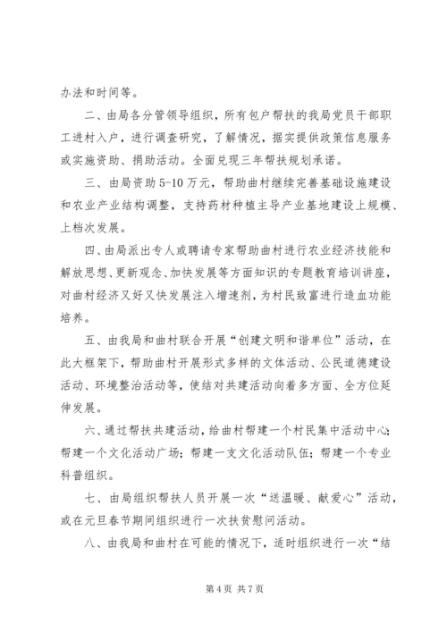 文明结对共建工作计划表.docx