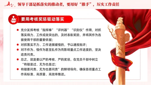 红色做愿抓落实敢抓落实会抓落实的领导干部党课课件PPT党建