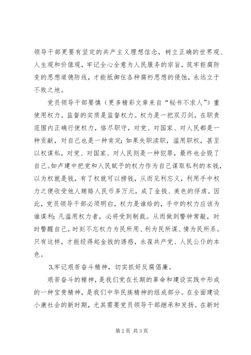 观看反腐倡廉警示教育片心得体会 (12).docx