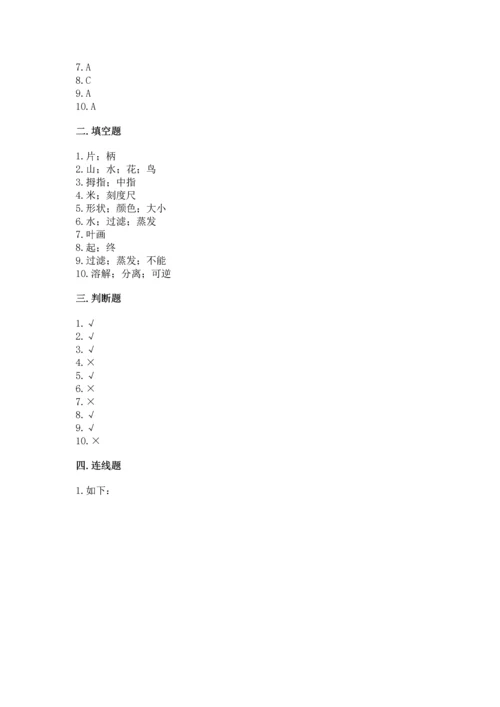 教科版小学一年级上册科学期末测试卷附参考答案【研优卷】.docx