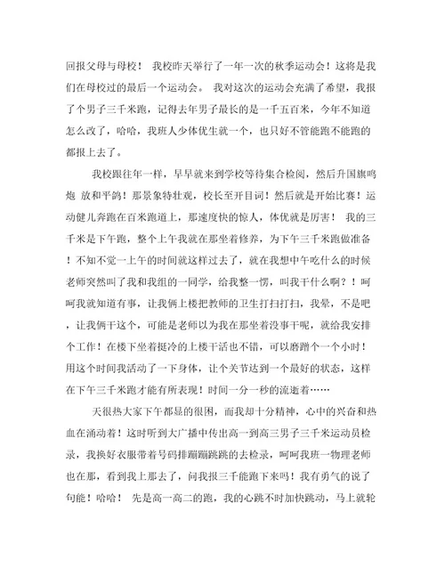 2023最新高二作文运动会800字文章精选