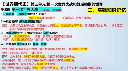 第三单元 第一次世界大战和战后初期的世界   单元复习课件
