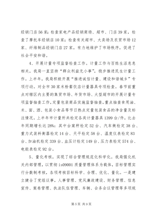 市质监局上半年工作总结及下半年工作计划.docx