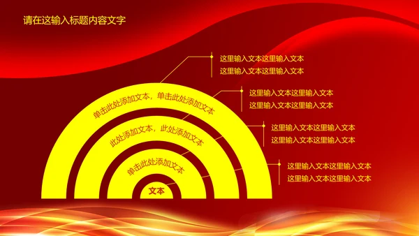 红色喜庆签约仪式PPT动态模板