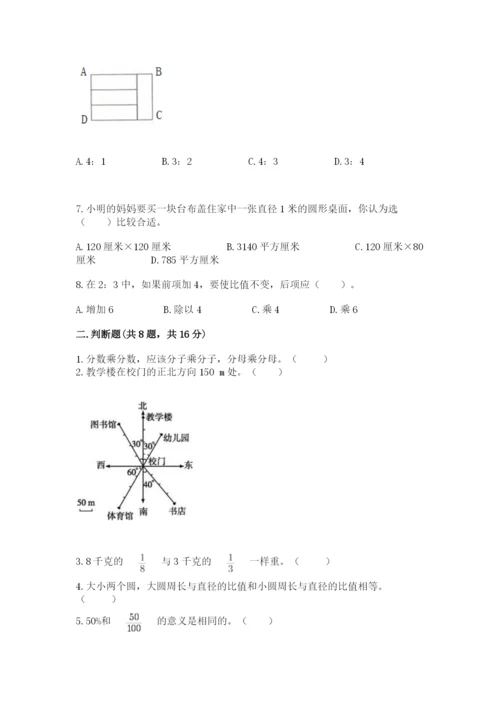 2022人教版六年级上册数学期末考试卷附参考答案【突破训练】.docx