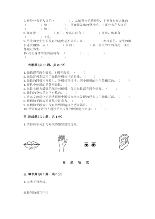教科版二年级下册科学知识点期末测试卷及答案（全优）.docx