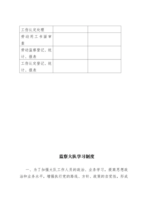 劳动监察大队内部管理制度.docx