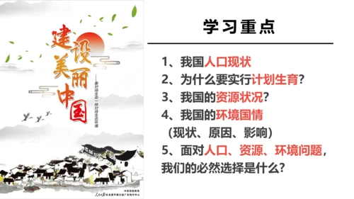 6.1 正视发展挑战课件（31张PPT）
