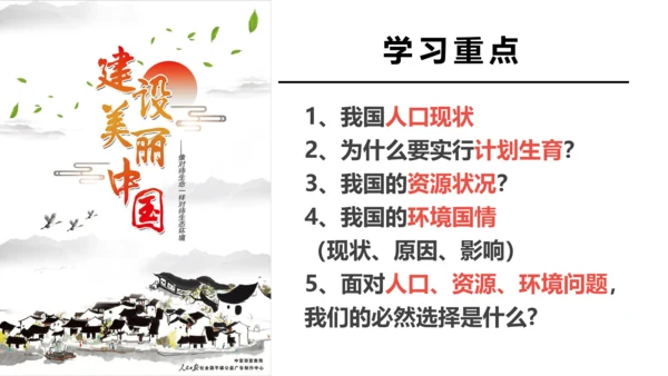 6.1 正视发展挑战课件（31张PPT）