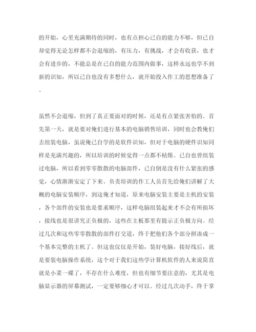 精编年电脑销售实习报告范文.docx