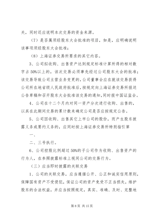 信息披露管理办法.docx