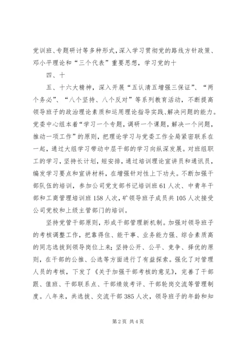 晋中党代会报告 (2).docx