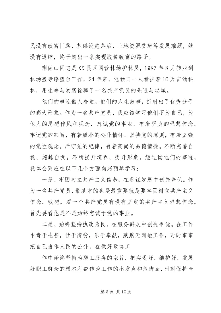 学习信合先锋人物事迹心得体会(精选多篇).docx